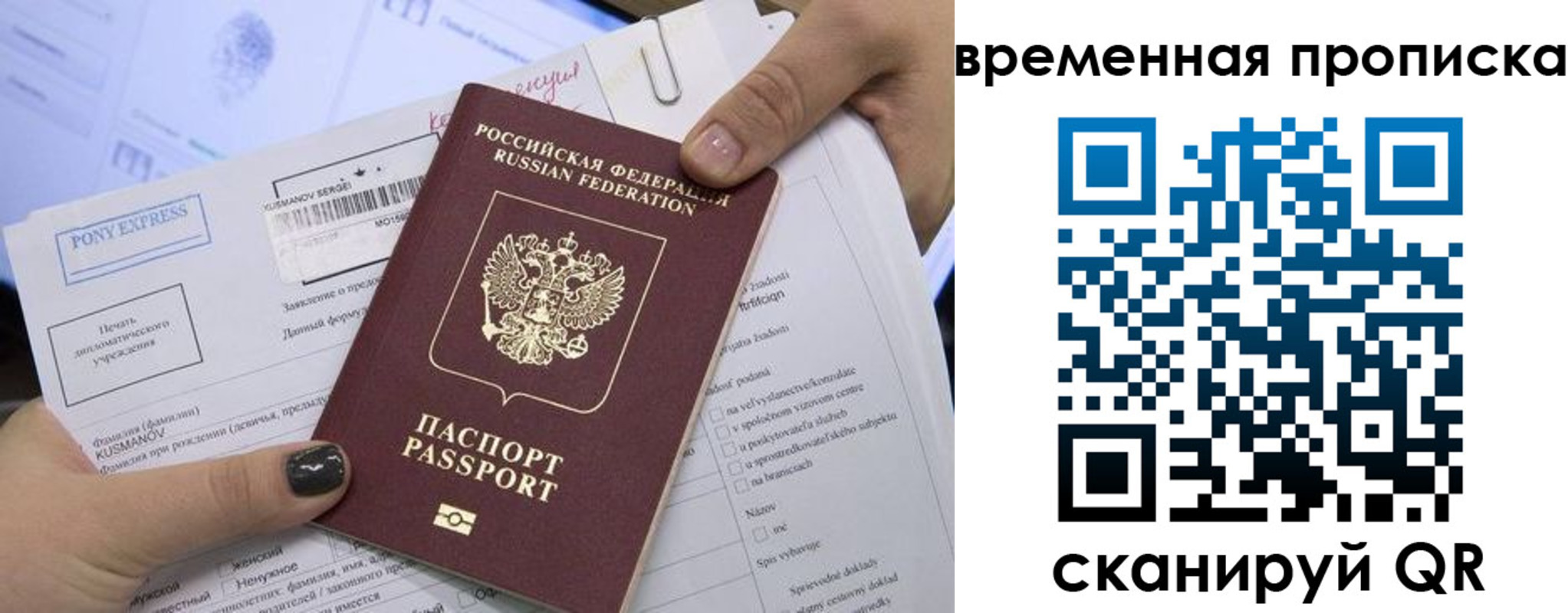 временная регистрация купить в Балее