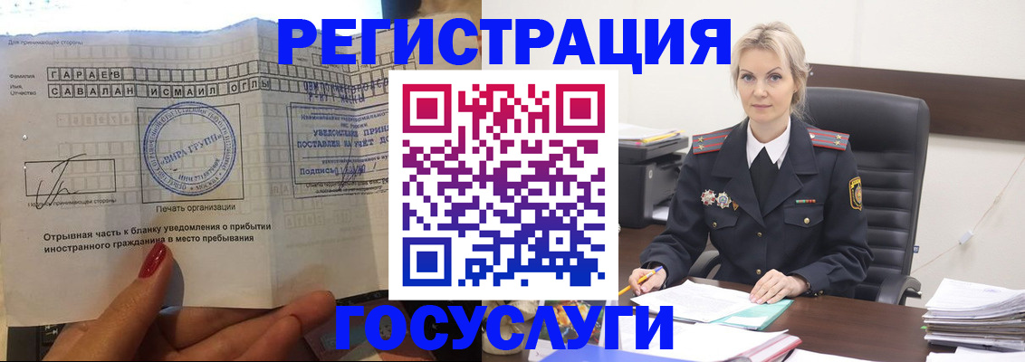 регистрация в Балее