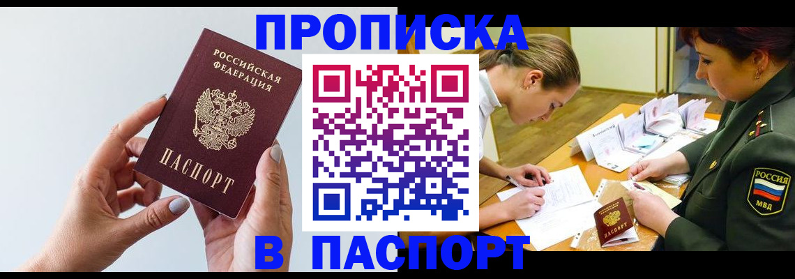 прописка для школы в Балее