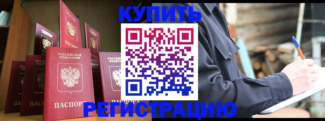 временная регистрация в квартире в Балее