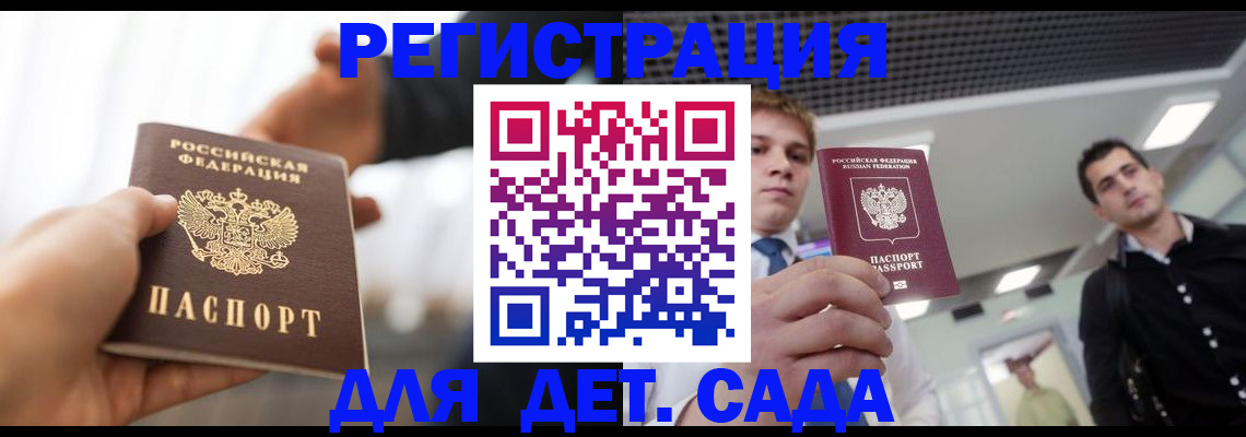 временная регистрация законно в Балее